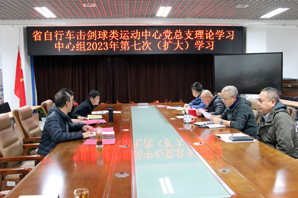 中心组学习暨主题教育专题学习IMG_5908.jpg