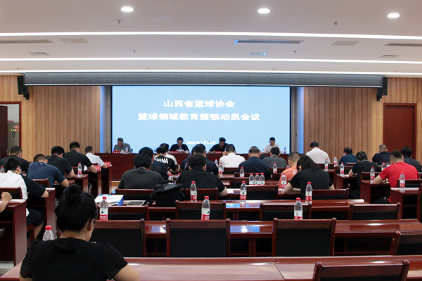 篮协教育整顿IMG_7479.jpg