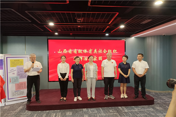 省级体育类社会组织党群活动方家园揭牌仪式 (1).jpg