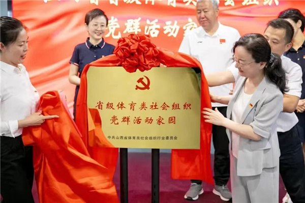 省级体育类社会组织党群活动方家园揭牌仪式 (2).jpg